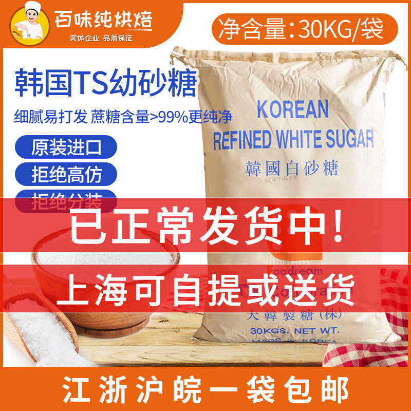 (New goods) Korea original imported TS young granulated sugar 30kg fine granulated granulated granulated sugar cake pastry
