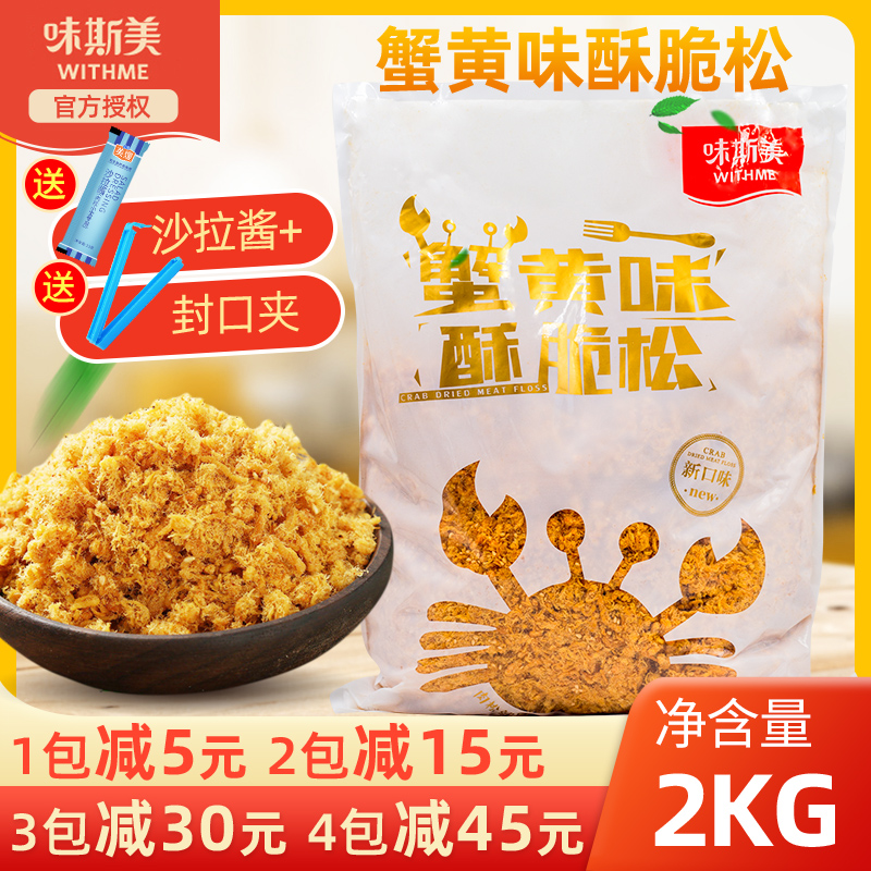 Taste Smery crab flavored crisp 2kg crab small square cake Chicken Powder Pine Bread Meat Pine Small Bay Baking Raw