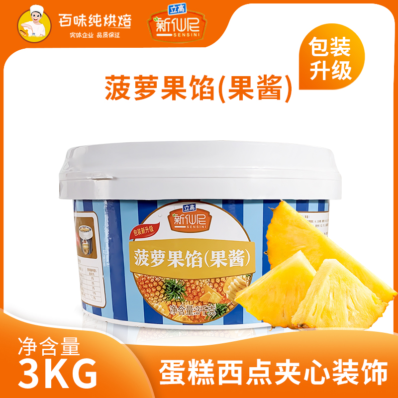 Xinxiani pineapple stuffing 3kg baked jam containing 50% fresh pineapple pulp bread cake mousse sandwich decoration