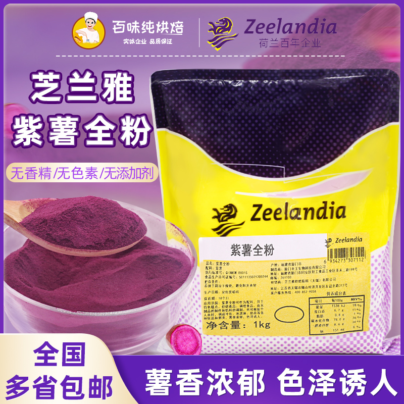 Zhilanya purple potato powder full powder 1kg cooked powder bread ice cream milk tea steamed bread baking special color pure powder