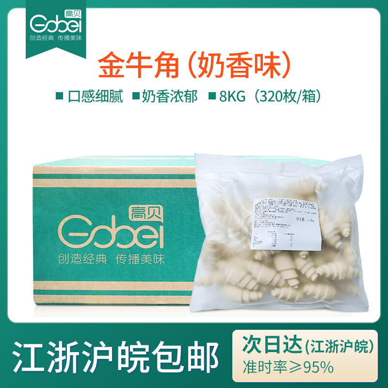 High Bay Horn Bag Frozen carols Frozen Goat Corner Bag Milk Aroma number letdown 8 sacks * 40 WHOLE BOXES