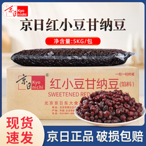 Jingri Red Adzuki Bean Sugar Natto Honey Red Bean Gana Bean Commercial Bread Milk Tea Honey Bean Baked Red Bean 1 Pack*5KG