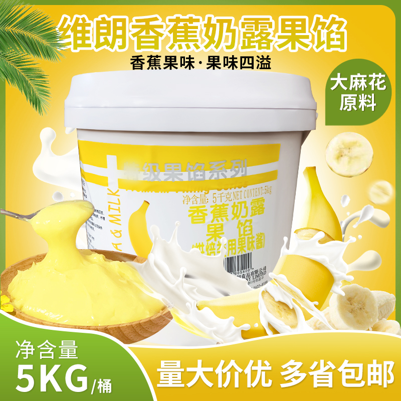 Villang Banana Milk Dew Fruit Filling 5kg Flavoured Fruit Jam Planing Ice Cream Cake Mousse Baking-like Taste Jam
