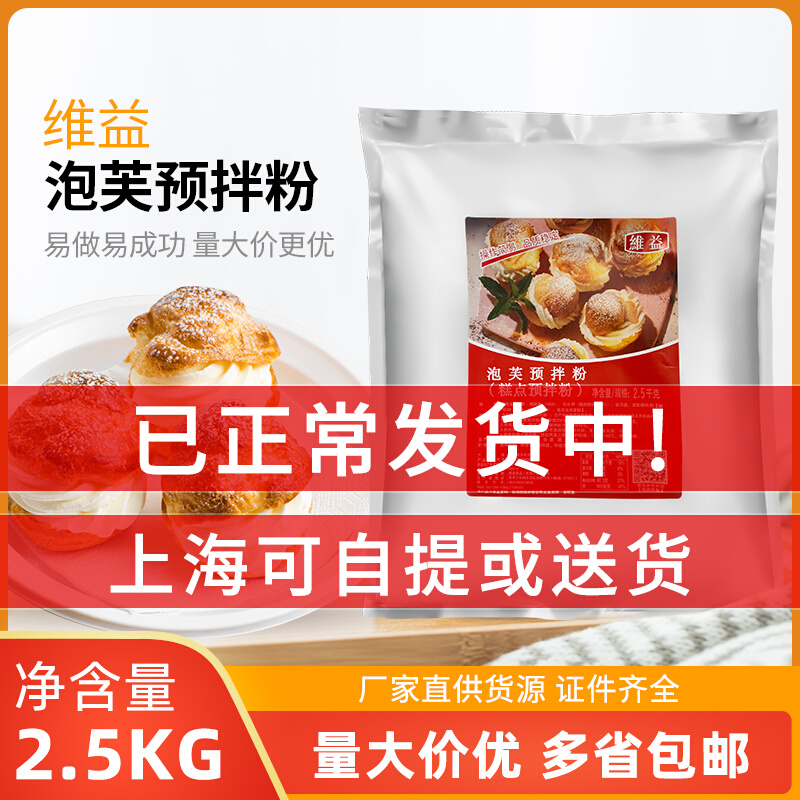 Baking Bacon Raw Material Vibe Puffles Premixed Powder Puff Cake material 2 5kg Original dress 1 Pack Multi-Province