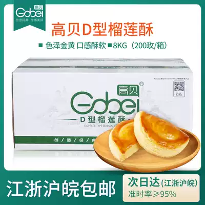 Gao Bei Frozen Durian Puff D-type durian stuffing semi-finished durian puff FCL 200