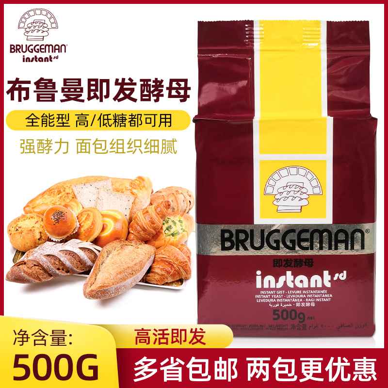 BRUGGEMAN Broumann simmering yeast Lece forgan dry yeast high activity and high sugar full energy type hair powder