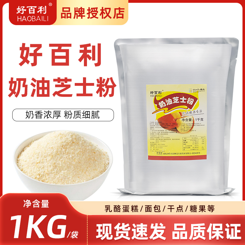 Haobailey Cream Cheese Powder Bread Cheesecake Available Baking Ingredients 1kg Cream Cheese Powder 
