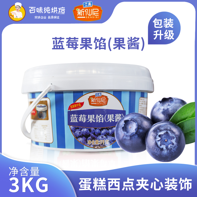 Baking raw materials New Sunny Blueberry Strawberry Fruit filling with Jam (50% fresh blueberry) 3KG cans