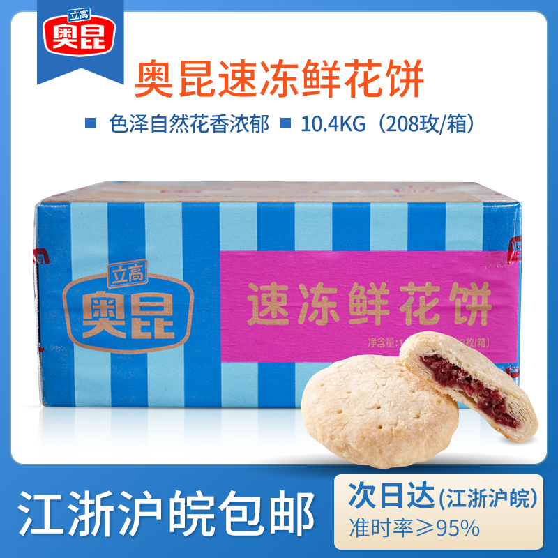 Okun Frozen Rose Flowers Cake Semi-finished Baked Ready-to-eat 50g * 208 boxes