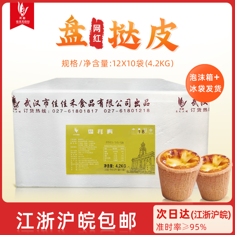 Cross-disc tart high cylinder tap puff red bakery cake leather household commercial baking semi-finished raw materials