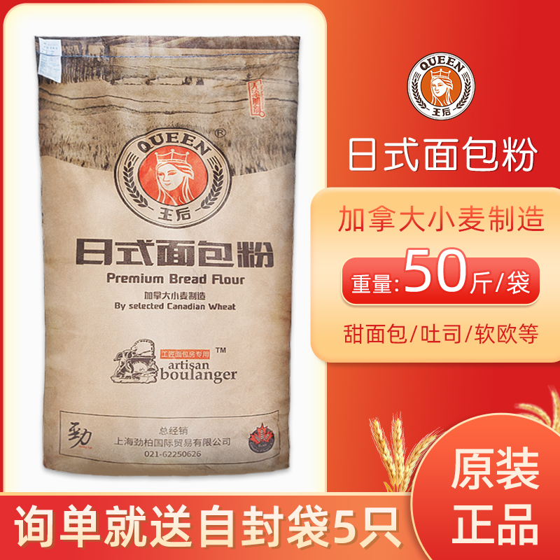 Queen's Japanese bread flour 25kg high-gluten flour pizza toast bread wheat flour baking ingredients