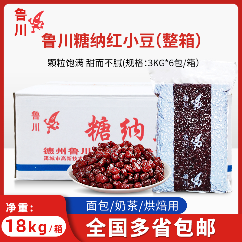 Luchuan sugar natto red bean honey red bean red bean ice porridge red bean milk tea 6 packs 18kg red bean smoothie