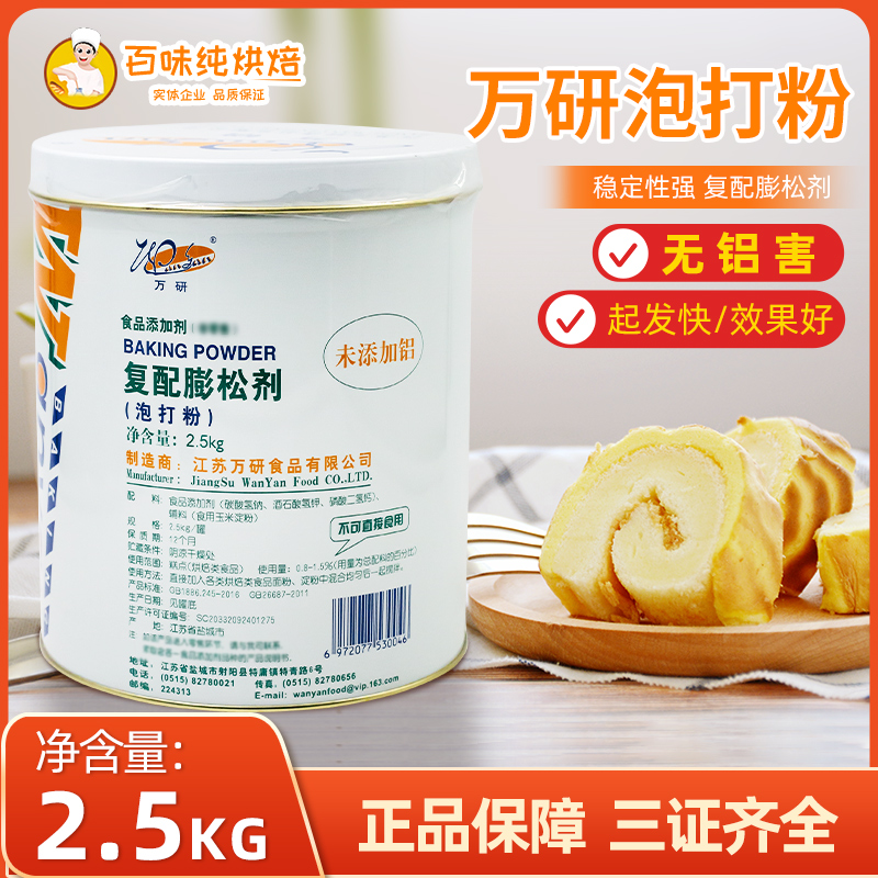 ten thousand research and no aluminium double effect bubble powder composite puff powder 2 5kg barrels cake bread pastry commercial baking raw material-Taobao