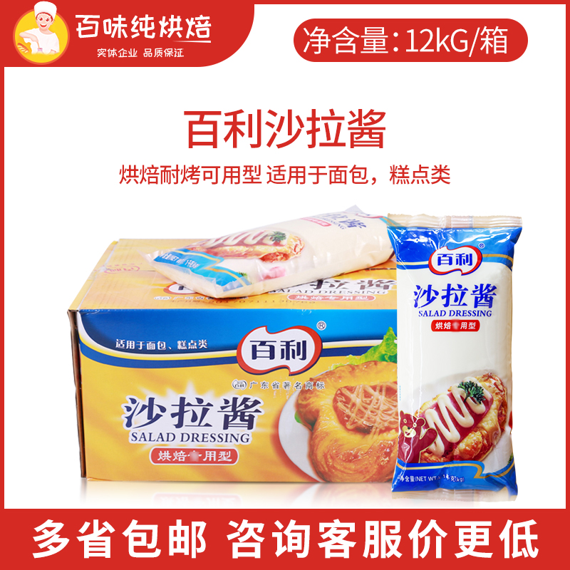 Baili salad dressing Baking special type Whole box of 12 bags can be baked cake bread pizza floss for scallops