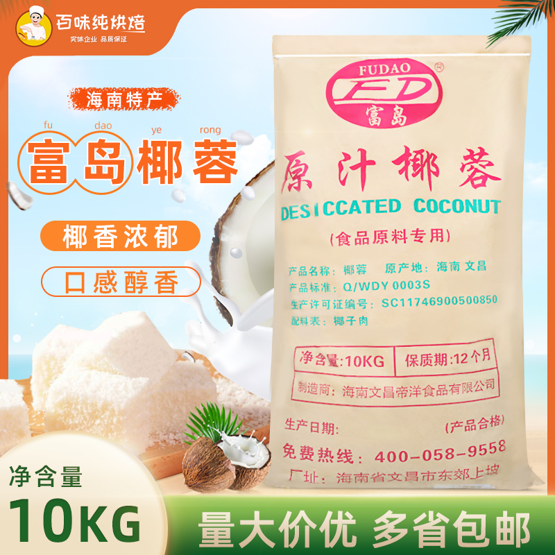 (Hainan) Fujima Coconut Palm Virgin Juice Coconut 10kg Coconut Pink cake Bread Cake Coconut ball baking is available