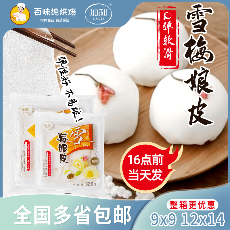 (Spot) Gali Snowy Pussy Leather Baking Raw Material Leather Original Taste Great Blessing Homemade Snow Fat Sub DIY Premixed Powder