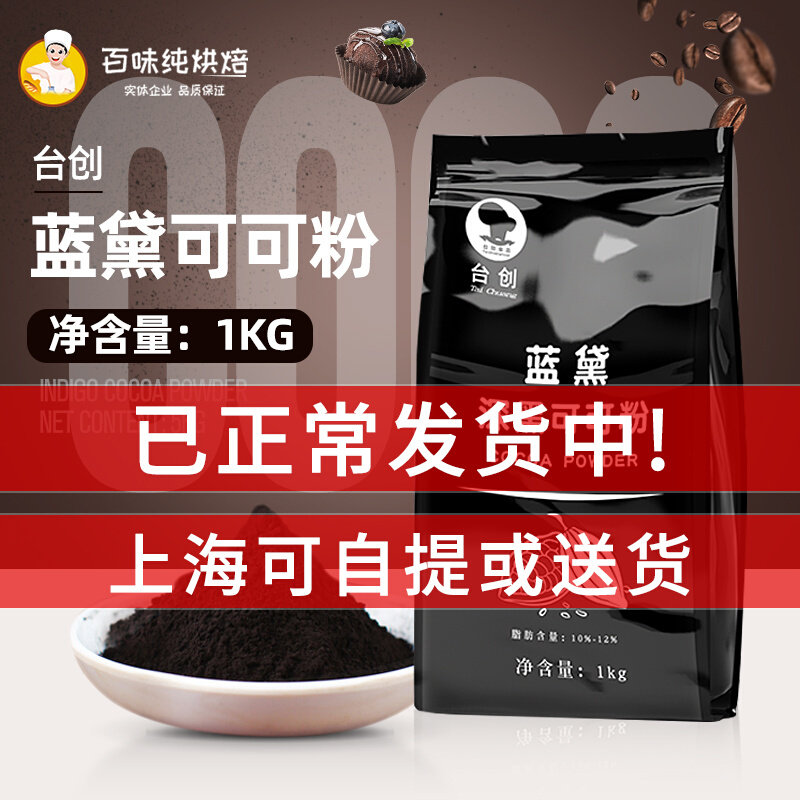 TSA Blue Deli Deep Black Cocoa Powder Pure Black Hot Chocolate Flush Beverage Coco Powder Baking Raw Dirty Bag available