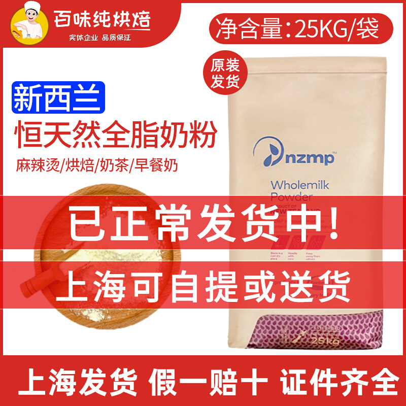 New Zealand Evernatural Whole Milk Powder 25kg Bull Rolling Sugar Yogurt Yang National Fuma Spicy Hot Milk Date Baking Raw Material