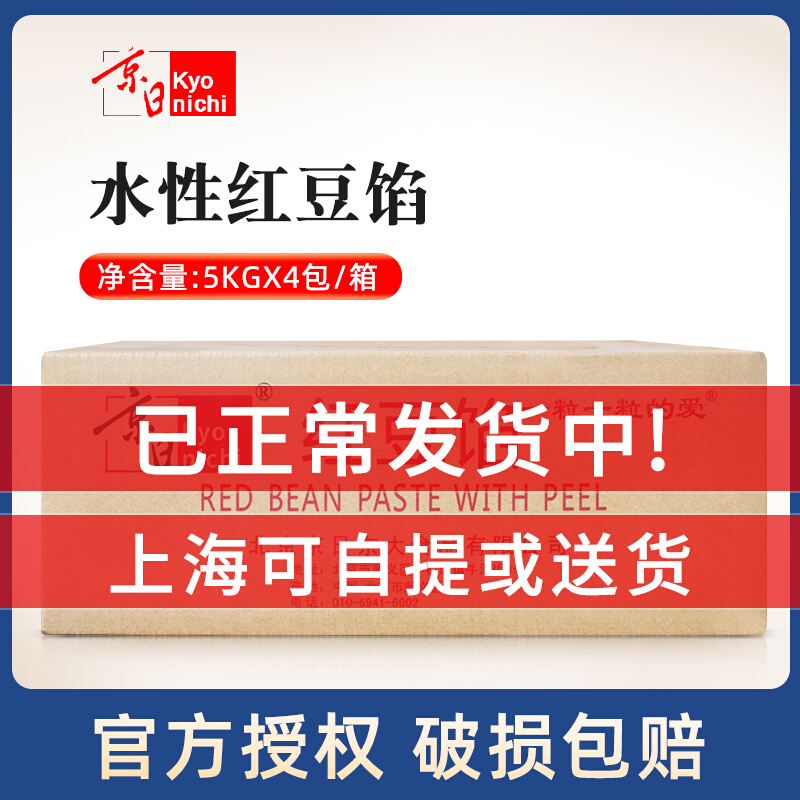 Kyozhan red bean filling 5kg pack of original water-based red bean filling bean paste with filling bread cake filling baking with filling