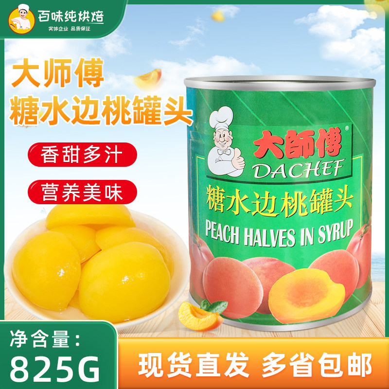 Master Huang Yang peach canned beside 825g pizza cake fruit salad ready to eat