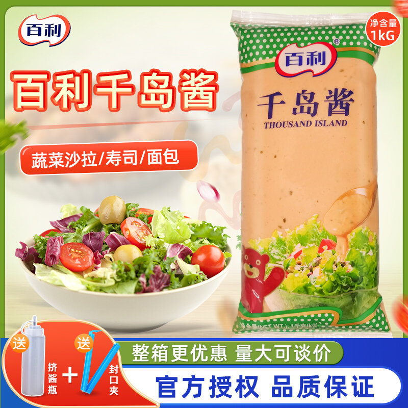 Thyme Sweet Thousands Island Jam Salad Dressing 1kg Fruit Vegetables Burger Salad Dressing Sushi Onion Grab Cake Sauce