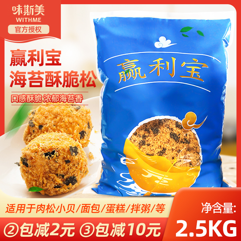 Smith wins Bao Hai Paiji crisp 2 5kg mesh pine bake bake bake bake bake sushi bake bake bake bake bake bake bake bake material