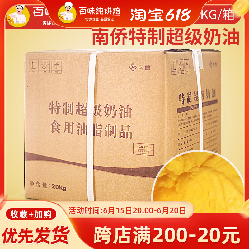 South Overseas Chinese Special Super Cream 20kg Cookies Bread Crisp Bread Oil South Bridge Cream Baking Raw Material