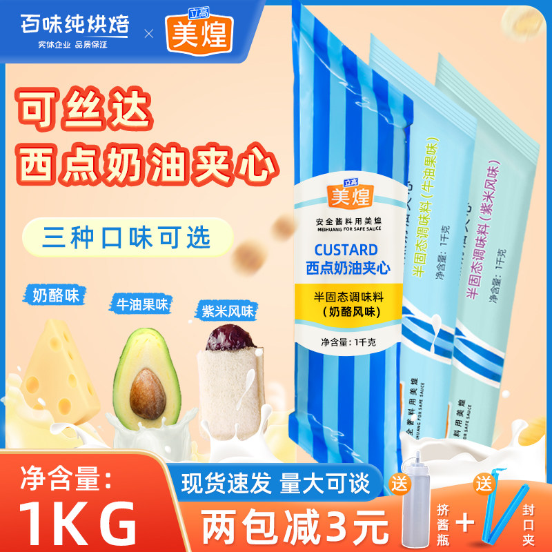 Meihuang Costa sauce pastry cream sandwich avocado flavor purple rice bread puffs sandwich cheese sauce 1kg