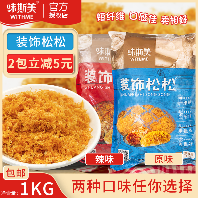 Taste SUS Decorative Pine Pine 1kg Short ciliary gold Flesh Pink Pine Bread Sandwich Sushi Rice Baking Raw Material