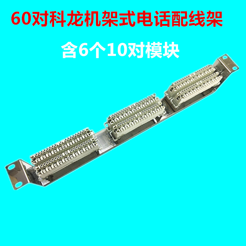 60 pairs of Thickened Rack Corolon (stainless steel) Coron module backframe Coronrack Phone line frame