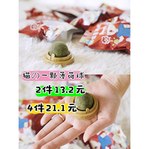 ZOO │ catnip ball cat snacks cat sugar cat reward gastrointestinal peristalsis tease toy hair hair removal ball to solve boredom