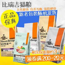 Bireggie natural indoor hair ball into cat milk cake old cat food kitten and pregnant lactating cat food