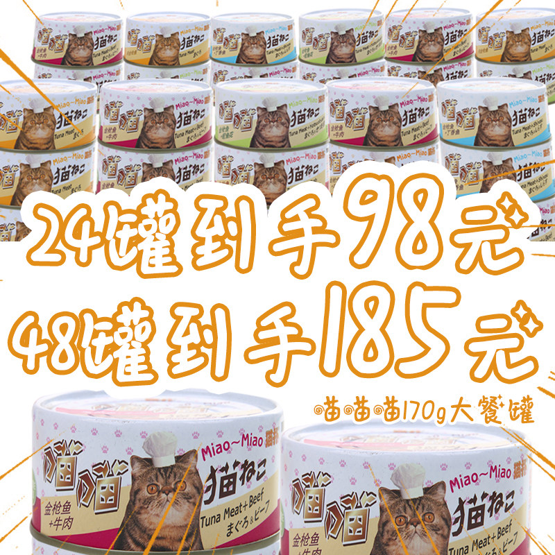 ZOO Cat Punch Meow Cat Food 170g Wet Food 48 Cans Cat Snacks Adult Cat Young Bibimbap Cat Food Fattening Nutrition
