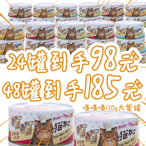 ZOO) cat putter Meow Cat canned 170g wet grain 48 cans cat snacks into cat kitten mixed rice cat food fattening nutrition