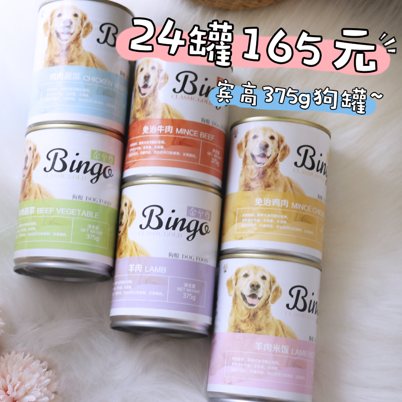 ZOO Bingo 375g Dogs Canned 12 Canned Beef Chicken Taste Dog Wet Grain mix Gin Wool Teddy Dog Snacks Meat Soup