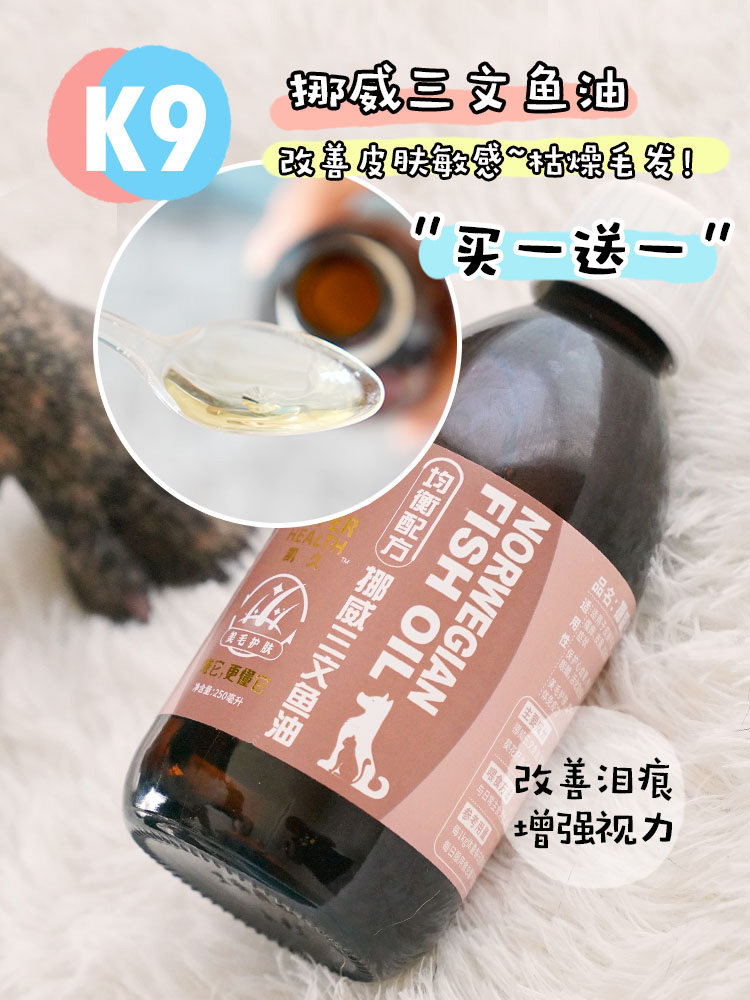 K9 Norwegian salmon oil 250ml beauty hair increase hair black nose skin care eyesight hair loss hair removal Teddy lecithin