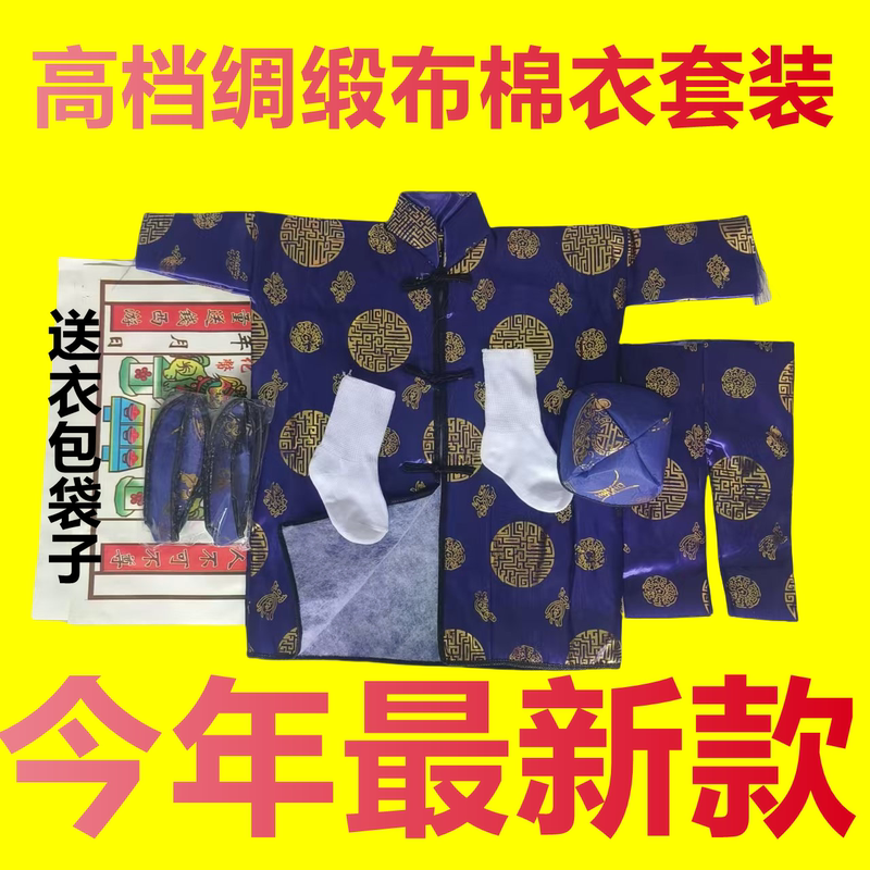 Men's and Women's Cotton Clothing, Festive Fabric Items, Thickened Satin Clothing for the Elderly, Autumn and Winter Clothing, October 1St Cold Weather Clothing