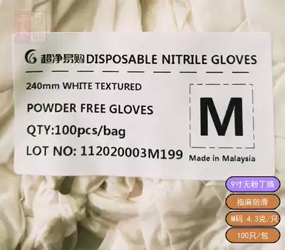 Cleanroom Nitrile Gloves disposable 9 inch T45 food electronic experiment anti-static Gloves