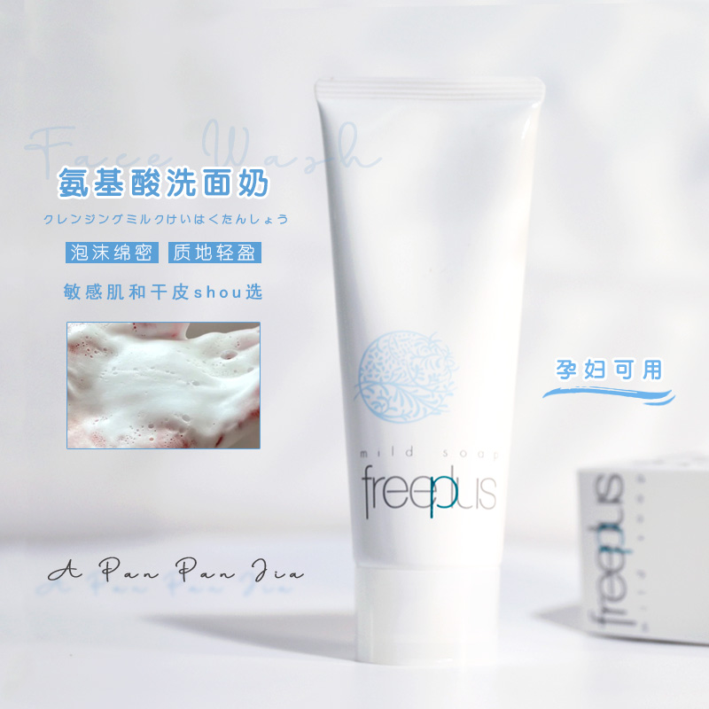 Spot Freeplus Fleurus Net Moisturizing Face Cream 100g Amino Acids Wash Face Cream Facial Sensitive Muscle