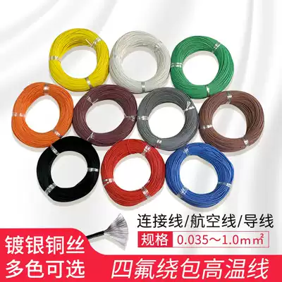 Ultra-fine silver-plated wire AFR250 42 0 08 high temperature line extra-fine winding ultra-soft silver-plated fluoroplastic line