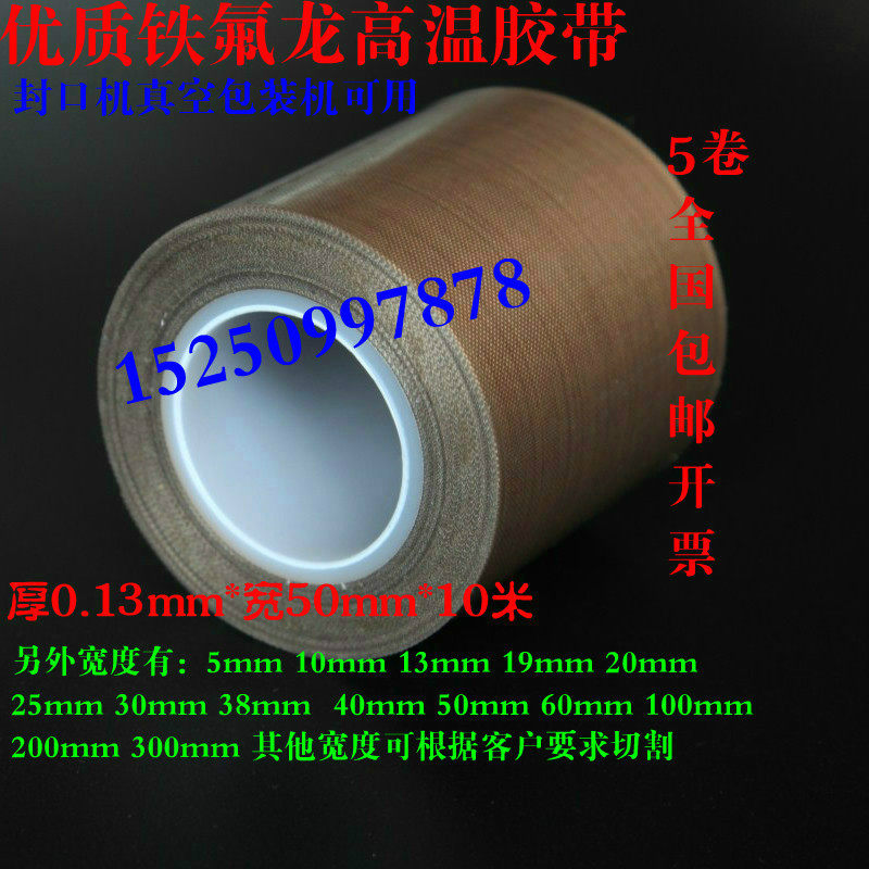 Teflon high temperature rubberized fabric resistant to warm adhesive tape sealing machine for stripping insulation 0 * 13mm 50mm * 10 m * 10 m