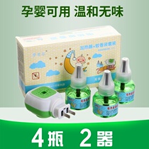 Electric mosquito-repellent device set for pregnant women and children baby plug-in household liquid odorless electric mosquito repellent artifact supplement liquid