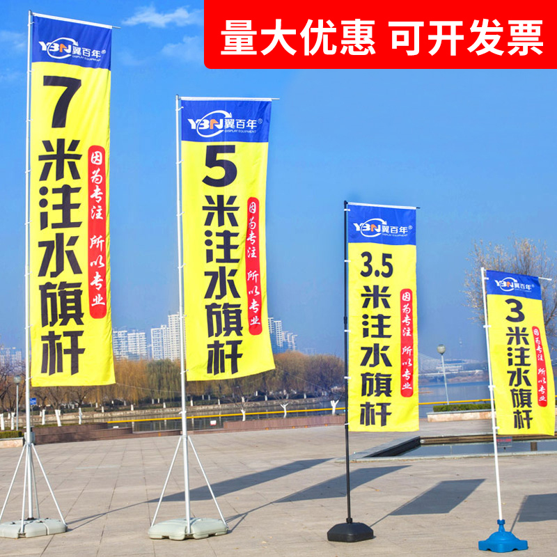 Water injection flag chess pole custom outdoor double-sided 3 meters 5 meters 7 meters base knife flag advertising flag propaganda flag custom