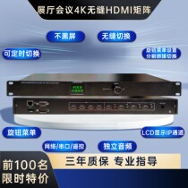 HDMI matrix 4 in 4 out 8 in 8 out audio and video splicing processor switcher 4kHDMI seamless 4-way matrix