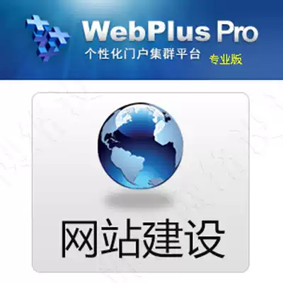 webplus station group website construction WebPlusPro construction website webplus pro school website revision