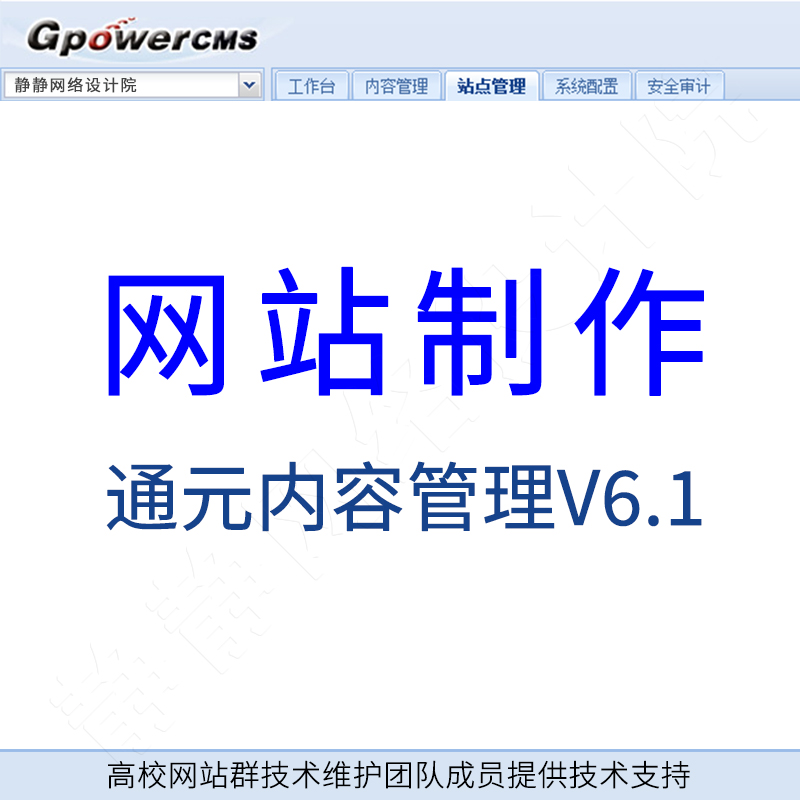 Construction of the academic website Tongyuan content management V6 1 migration on-campus website production with Tongyuan GPOower CMS