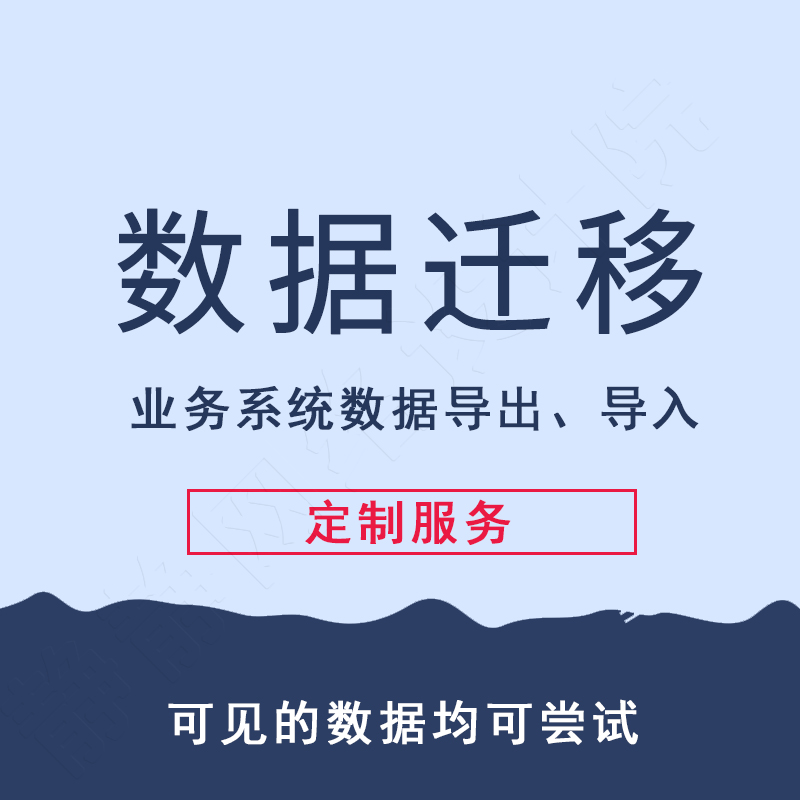 Legacy System Data Bulk Export to Local New Business Data Import Migration Software Historical Data Saving