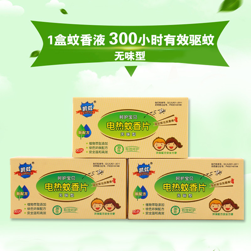 Electric mosquito repellent sheet baby pregnant woman odorless mosquito repellent sheet plug-in electric mosquito killer mosquito repellent sheet baby repellent water supplement