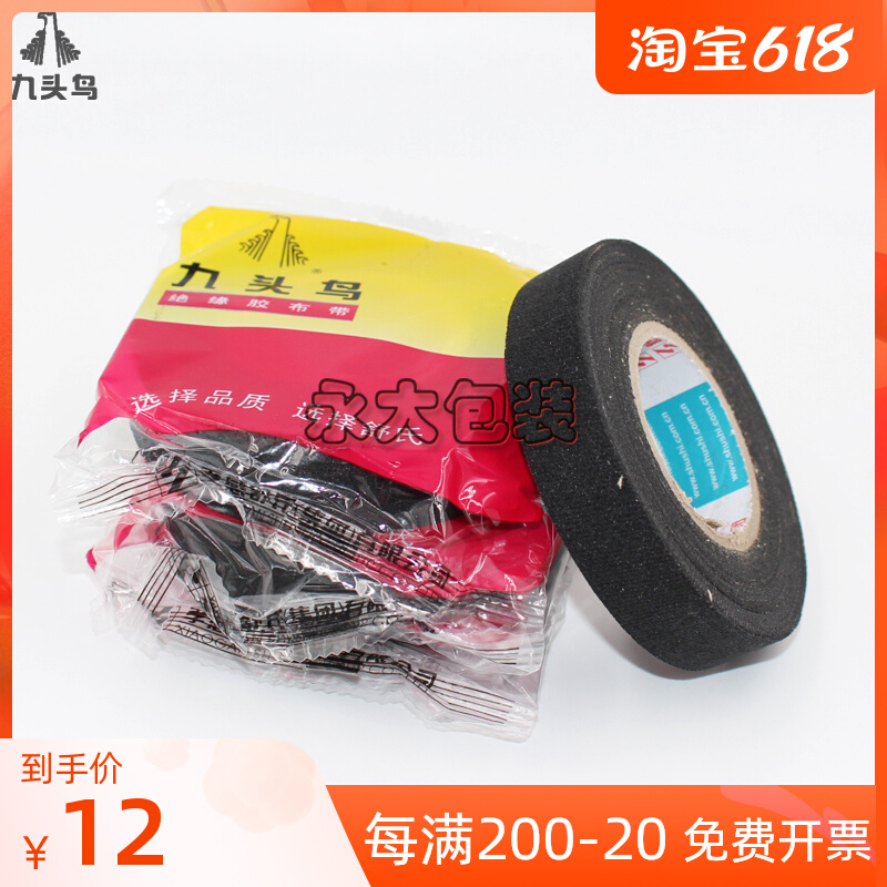 Shu Jiutou Bird Electric Tiger Burky Electrician Rubberized Fabric Electrical Adhesive Tape Old Black Rubberized Fabric Adhesive Tape Waterproof Adhesive Tape