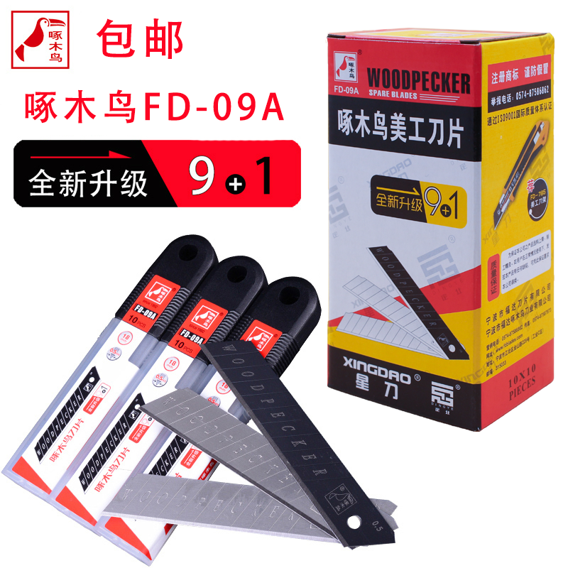 Woodpecker beauty blade large 18mm wallpaper cutting thickness wallpaper woodpecker industry multi-purpose FD-09A